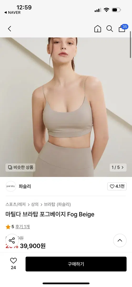 파슬리요가복 마틸다 브라탑